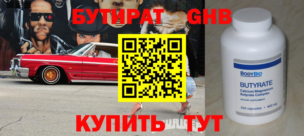 БУТИРАТ оксибутират Асбест