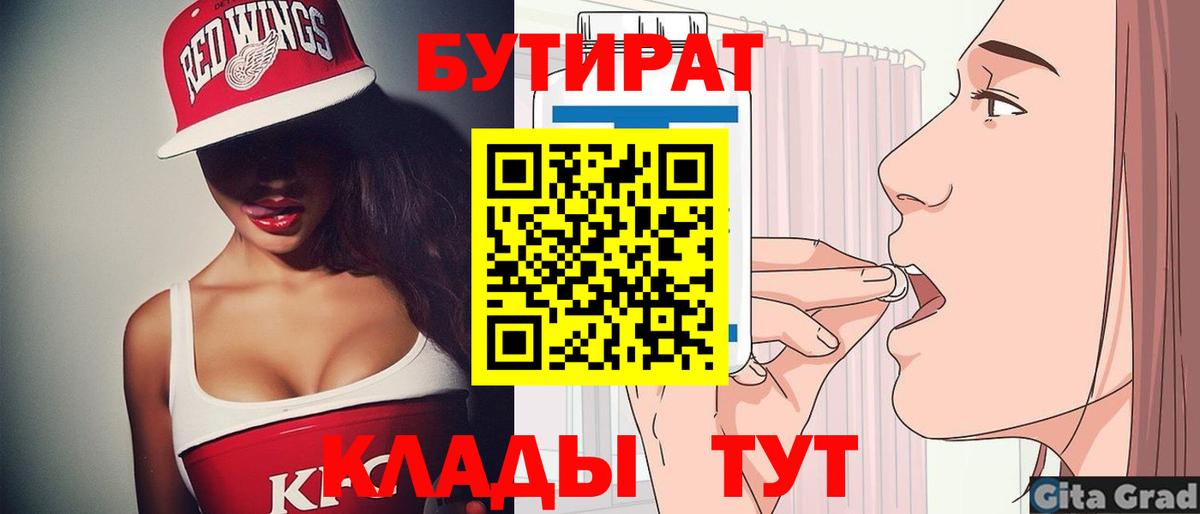 Асбест  Бутират 1.4BDO  Вход с VPN 