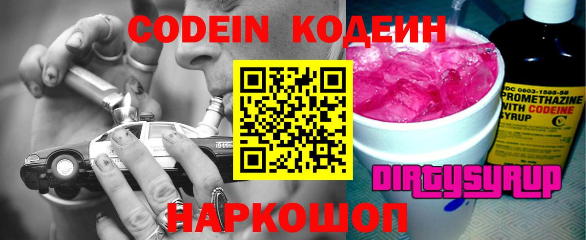 Codein напиток Lean (лин)  Вход с VPN  Асбест  Кодеиновый сироп Lean Purple Drank 