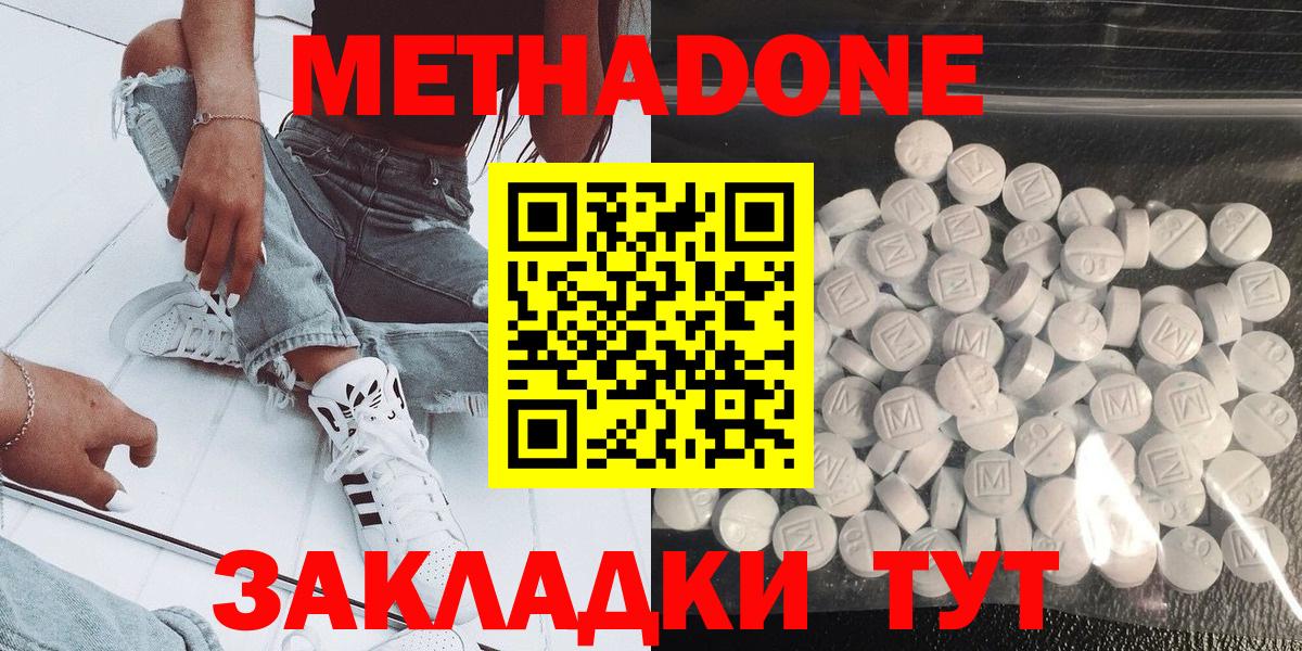 Метадон methadone  Вход с VPN  Асбест 