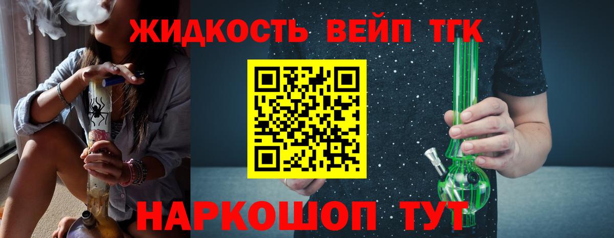 ТГК вейп с тгк Асбест